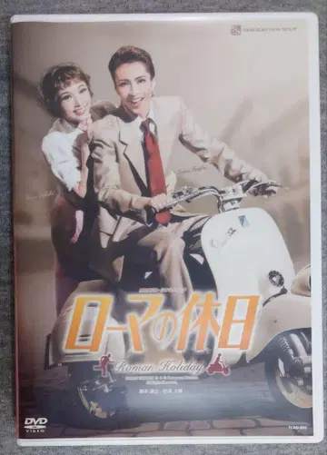 다카라즈카 설조 로마의 휴일 DVD