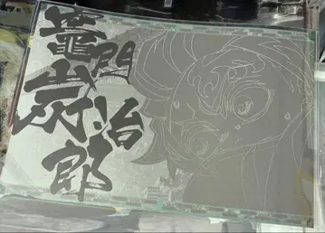 ufotable 다이닝 런천매트 카마도 탄지로