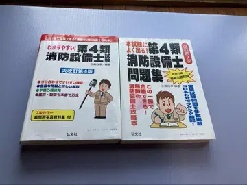 소방설비기사 제4류 참고서 문제집