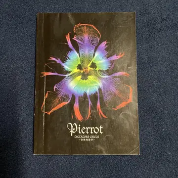Pierrot Diccactors Circus 밴드 스코어