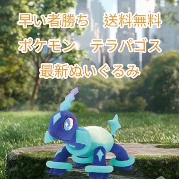 선착순 포켓몬 테라파고스 최신 봉제 인형