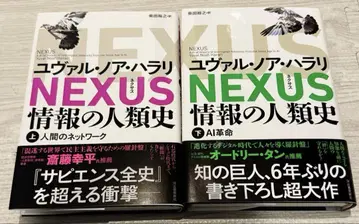 NEXUS : 정보의 인류사. 상하권