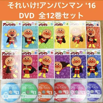 그거야! 호빵맨 '16 전 12권 세트 완결 DVD 애니메이션 익명 배송