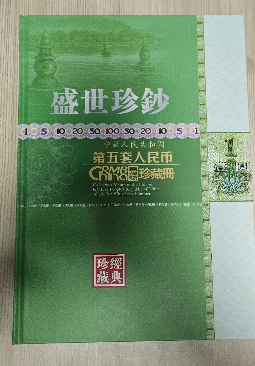 희귀한 쌍둥이번호 중국인민폐 지폐 첩 | 브랜드 중고거래 플랫폼, 번개장터