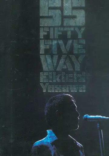 DVD 야자와 에이요시 55 FIFTY FIVE WAY
