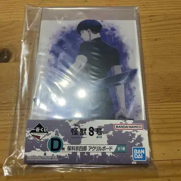 제일복권 괴수 8호 D상 호시카 소지로 아크릴 보드