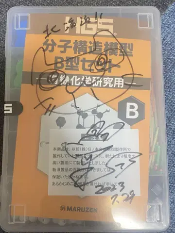 야쿠리쿄시츠 분자 구조 쿠라레 선생님 사인 포함