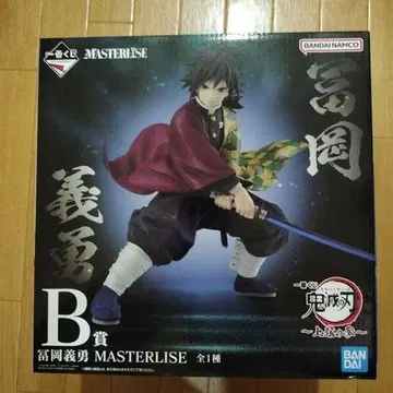 제일복권 귀멸의 칼날 B상 MASTERLISE 토미오카 기유