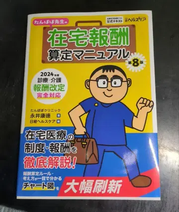 재택 보수 산정 매뉴얼 제8판