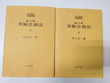 실험계획법 상, 하 2권 세트 다구치 겐이치