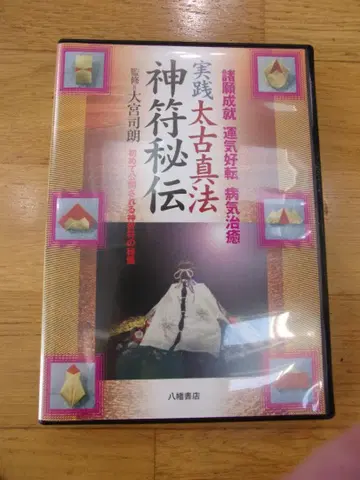 실전 대고 진법 신부 비전 DVD/오오미야 시로 감수/야하타 서점