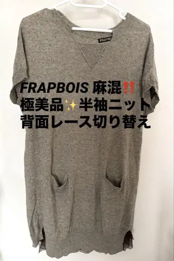 [컨디션 최상] FRAPBOIS 그레이 반팔 원피스 마 혼방 S 사이즈
