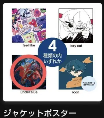 Eve UnderBlue 복권 H상 자켓 포스터