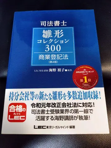 사법서사 서식 컬렉션 300 상업등기법 제4판