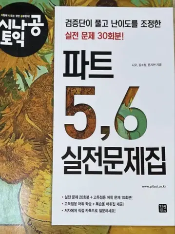 toeic 한국 모의고사 part56