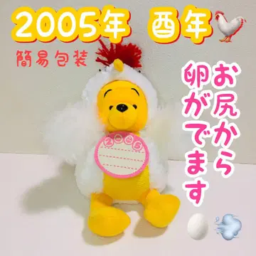 디즈니/푸우 띠 봉제인형/2005년 닭의 해/닭