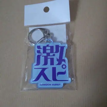 아치코치 오드리 2024 시청자 한정판 아크릴 키링
