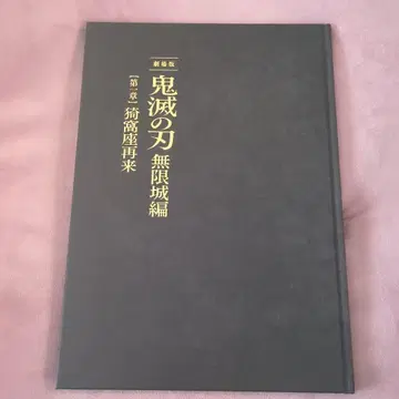 극장판 귀멸의 칼날 무한성 편 제1장 아카자 재림