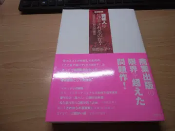 증보신판 연예인은 왜 퇴출되는가
