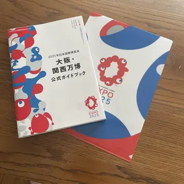 오사카 간사이 엑스포 공식 가이드북 일본어판, 미야쿠미야쿠 클리어 파일