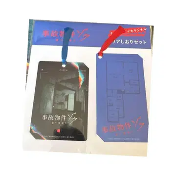 영화 사고 물건  무서운 방 배치도 클리어 책갈피 세트 와타나베 쇼타