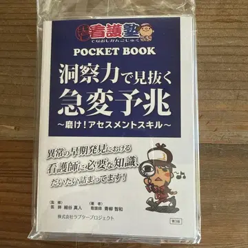 통찰력으로 포착하는 급변의 전조 현상 간호 학원