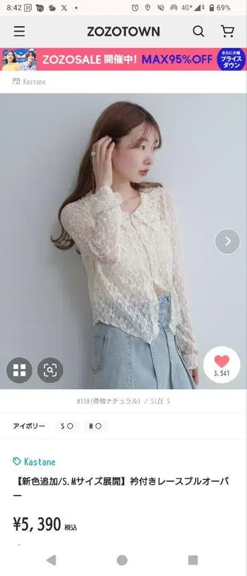 Kastane 아이보리 카라 레이스 풀오버 S 사이즈