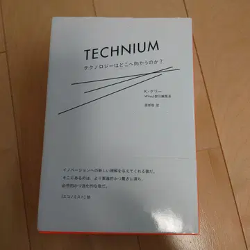 테크니엄 = TECHNIUM : 테크놀로지는 어디로 향하는가?
