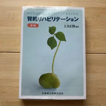 신장 재활 제2판