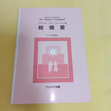 결혼애 : 라틴어 원전 번역