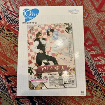 앨리스의 연인 DVD 다카라즈카 스카이 스테이지 아사히미 리오 다카라즈카
