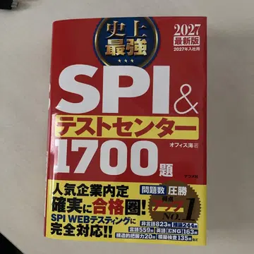 SPI & 테스트센터 1700제 2027년판