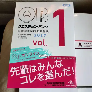 QB 1 의사 국가시험 문제해설 2017 vol.