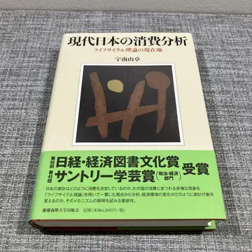 현대 일본의 소비 분석