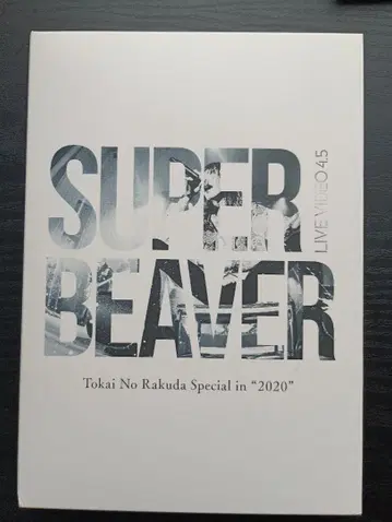슈퍼 비버 2020