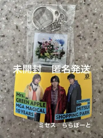 새상품 Mrs. GREEN APPLE 10주년 키링 미세스 10