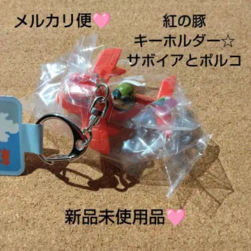 미사용 새상품 붉은 돼지 키링 사보이아와 포르코 스튜디오 지브리 지브리