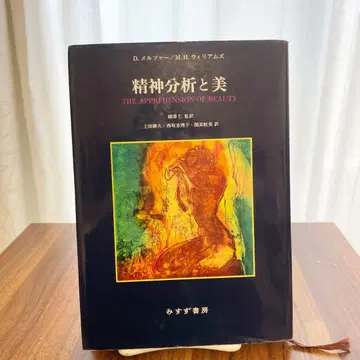 정신분석과 미