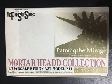 절판 1/220 PATORAQSHE MIRAGE 파토라쿠셰 미라지