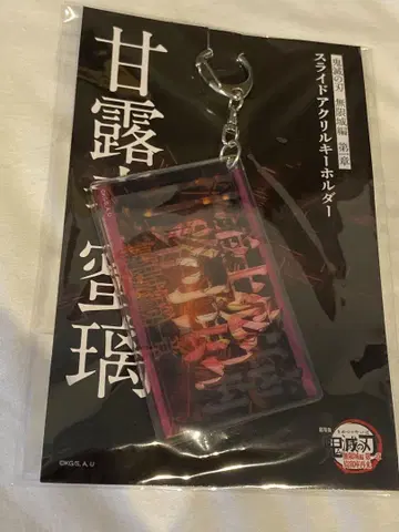 칸로지 미츠리 귀멸의 칼날 무한성 슬라이드 아크릴 키링 슬라이드 키링