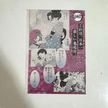 귀멸의 칼날 아카자 코요키 코마지 18권 혜택