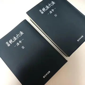 실무 세법육법 법령 레이와 4년판