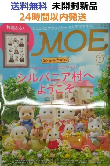 MOE (모에) 2025년 7월호 실바니안 패밀리 부록 클리어 파일 포함