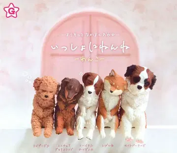 함께 자자 ~강아지~