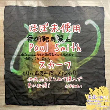 폴스미스 스카프 해파리 Paul Smith 거의 미사용 그린