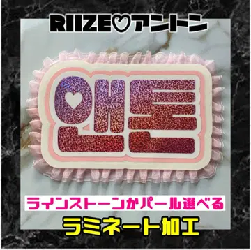 앤톤 RIIZE 프릴 네임보드 한글 라미네이트 가공 라이즈