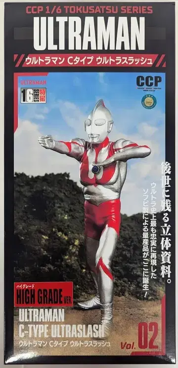CCP 1/6 특촬물 시리즈 울트라맨 C 타입 슬래시 하이 그레이드