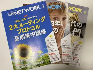 닛케이 NETWORK 3권 세트 8월/7월/6월호