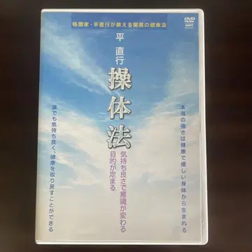 조타이호 DVD 격투기 선수 히라 나오유키가 가르치는 놀라운 건강법