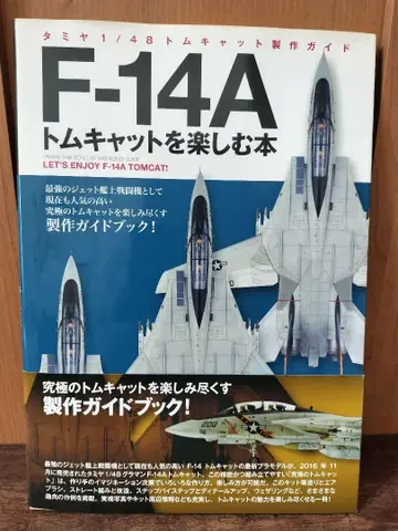 F-14A 톰캣을 즐기는 책 1/48 톰캣 제작 가이드 타미야